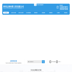 成都污水处理设备_成都医疗污水处理设备销售_成都工业污水处理工程_成都生活污水处理设备厂家