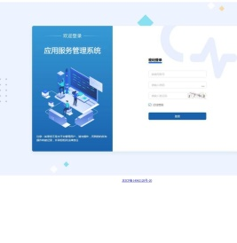 北方互动科技（北京）有限公司-应用服务管理系统