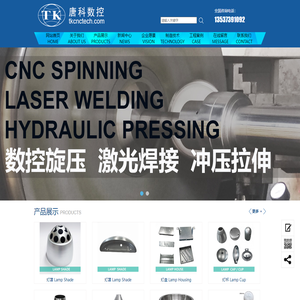 数控旋压,旋压加工,金属旋压,冲压拉伸,激光焊接,东莞五金厂,东莞市唐科数控科技有限公司