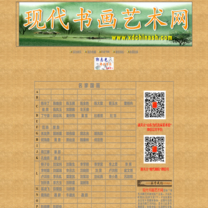 现代书画艺术网