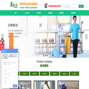 北京日常保洁公司_写字楼保洁_物业保洁_开荒保洁公司_北京美时杰保洁服务有限公司