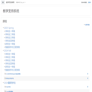 教学支持系统