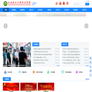 江西农业工程职业学院