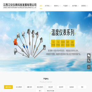 江西江仪仪表科技发展有限公司