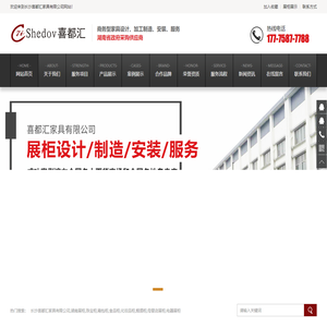 长沙喜都汇家具有限公司