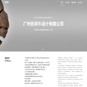 吾邦牛设计FCBULL|广州吾邦牛设计有限公司