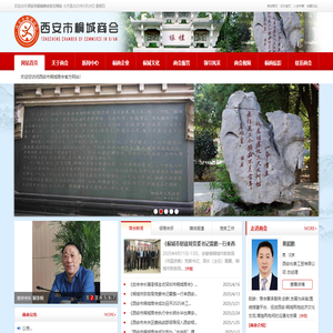 西安市桐城商会