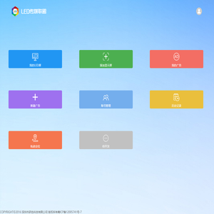 LED传媒联盟