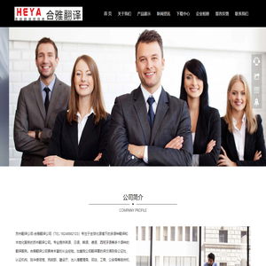 首页-苏州翻译公司-合雅翻译公司