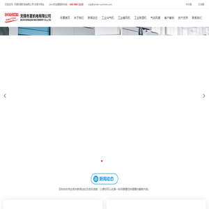 冷气机_工业冷气机_移动冷气机_源自日本20年的工业冷气机_工业暖风机制造商—中日合资冬夏机电