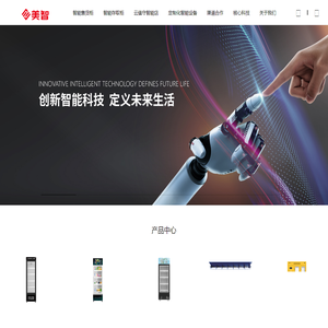 自动售货机-无人零售店-智能售货柜-美智智能科技有限公司