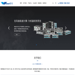 稳信智能-工控机-工业平板电脑