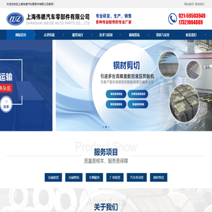 上海伟德汽车零部件有限公司