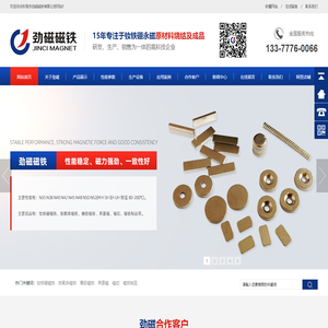 强力磁铁,钕铁硼磁铁,磁铁生产厂家,磁铁价格-东莞市劲磁磁铁有限公司
