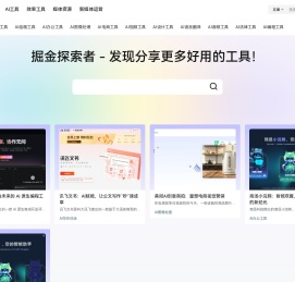 掘金探索者 – 给你不一样的精彩