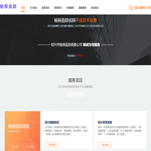 绍兴市私家侦探_绍兴市调查公司_绍兴私人调查_绍兴秘探追踪商务咨询有限公司
