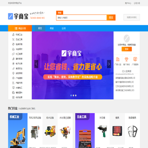 宇商宝_中小企业数字化效果营销平台