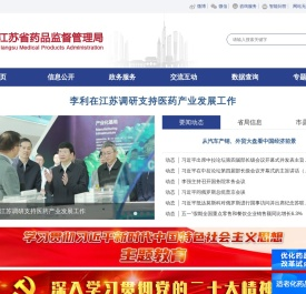江苏省药品监督管理局