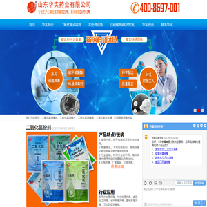 二氧化氯消毒剂_粉剂_泡腾片_液体 - 山东华实药业有限公司秀霸牌