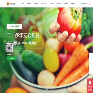 食堂食材配送_饭堂食材供应_农产品配送_深圳送菜公司-宏鸿农产品集团