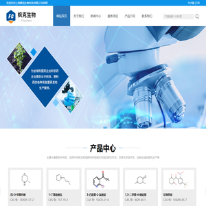 上海枫克生物科技有限公司--医药中间体|农药中间体|新材料领域化学品
