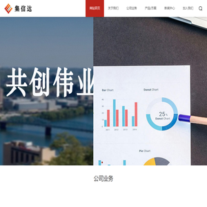 鞍山集信达科技有限公司