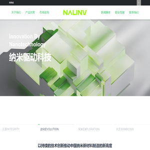 纳米粉体_功能母粒_改性塑料_改性母粒_阻燃母粒_自修复涂料_抗静电液_纳琳威纳米科技(上海)有限公司