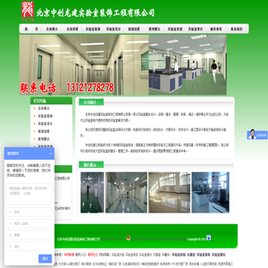 实验室改造/实验室通风/实验室装修/无菌室-北京中创龙建实验室装饰工程有限公司