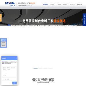 恒立华-操作台,调度台,控制台,调度台厂家,控制台厂家,国用级控制台定制厂家