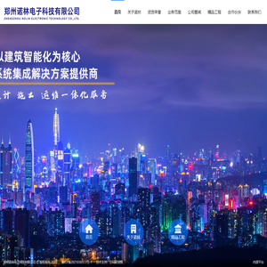 郑州诺林电子科技有限公司