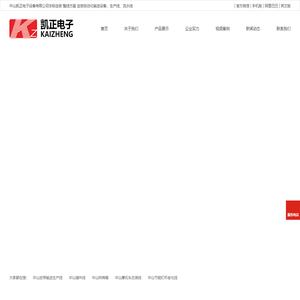 风扇生产线,LED老化线,链板总装线,家电生产线,滚筒流水线厂家,生产线-中山凯正电子设备有限公司