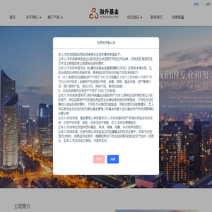 山东融升私募基金管理有限公司