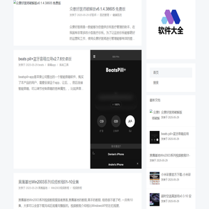 软件大全 - 分享好玩有用的网站和软件 - 软件大全