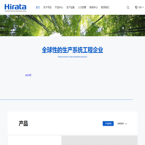 平田机工 自动化设备（上海）有限公司