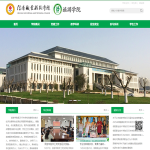 信阳职业技术学院旅游学院