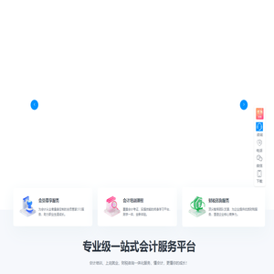 会计通 - 中国会计网