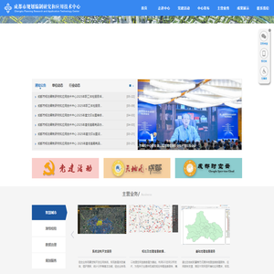 成都市规划编制研究和应用技术中心