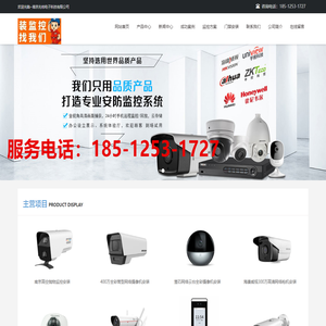 南京监控安装|海康,大华高清监控安装|监控安装公司-南京监控安装