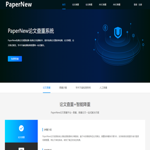 免费论文查重_论文降重_PaperNew论文检测