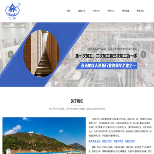 昆明飞林人造板集团有限公司_特色刨花板,贴面板,板式家具