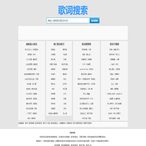 歌词搜索_歌词找歌名_歌词搜索歌曲_歌词大全_歌词吧_lrc歌词下载_速配歌词_我爱歌词网_歌词吾爱__歌词狗lrc9_歌词网