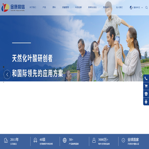 金康和信-全球领先的L-5-甲基四氢叶酸钙生产商