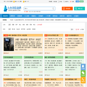 七台河信息网 - 0464信息网 - 免费发布各类供求信息!
