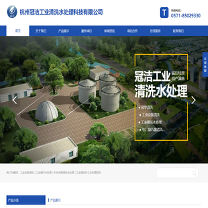 中央空调水处理剂-水垢清洗剂-自动加药设备-除垢剂-杭州冠洁工业清洗水处理科技有限公司