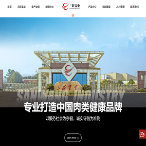 三旺实业有限公司-冷鲜肉类,熟食制品,大红肠,腊肠,精品腊肉