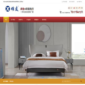 来凤县雄友家居床垫有限责任公司