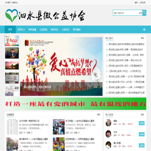 泗水微公益协会 - 齐鲁微公益 -