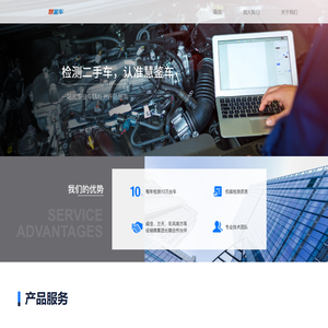 慧鉴车官网
