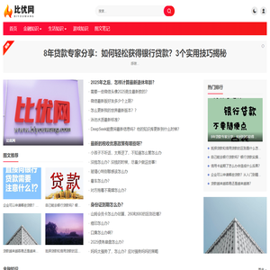 比优网—生活经验百科分享 - 专业产品对比与生活经验深度分享！