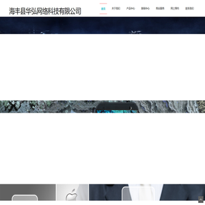 海丰县华弘网络科技有限公司